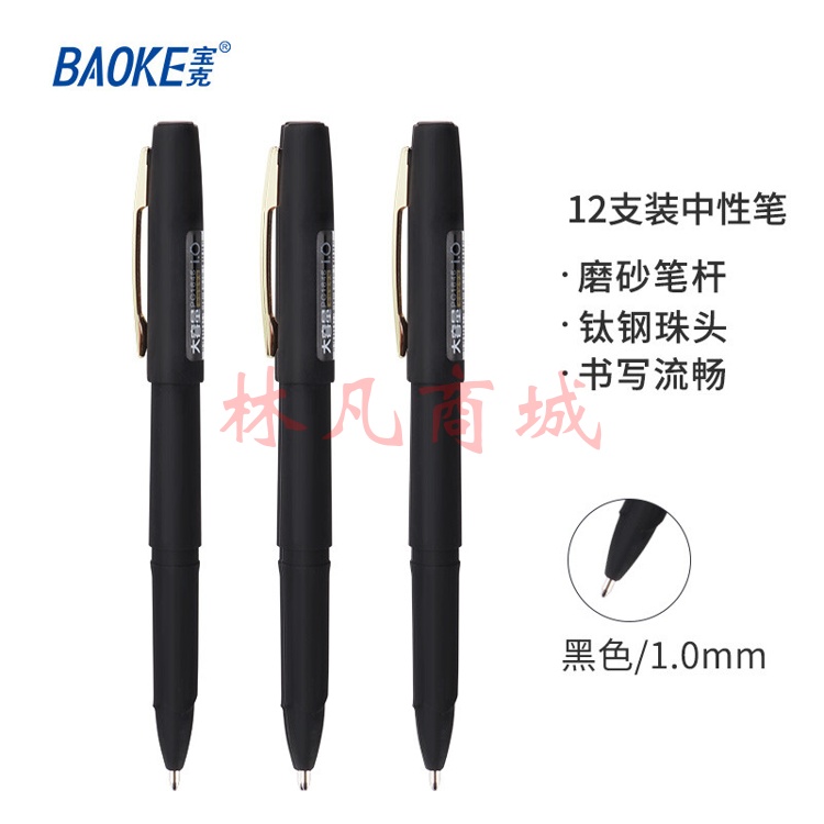 宝克 中性笔  PC1848 1.0mm 子弹头 插盖式 黑色