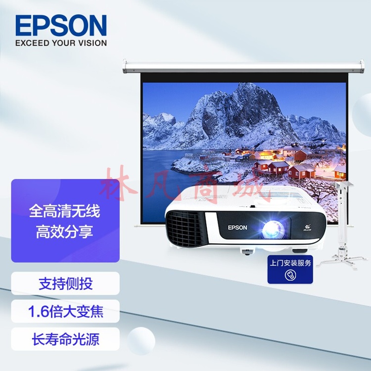爱普生（EPSON）CB-FH52 投影仪 投影机办公 培训（1080P高清 4000流明）【标配+120英寸幕布+吊架+ELPLP97介质灯】