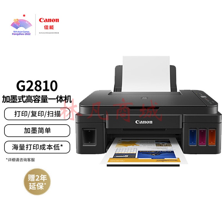 喷墨打印机 佳能/CANON G2810 A4