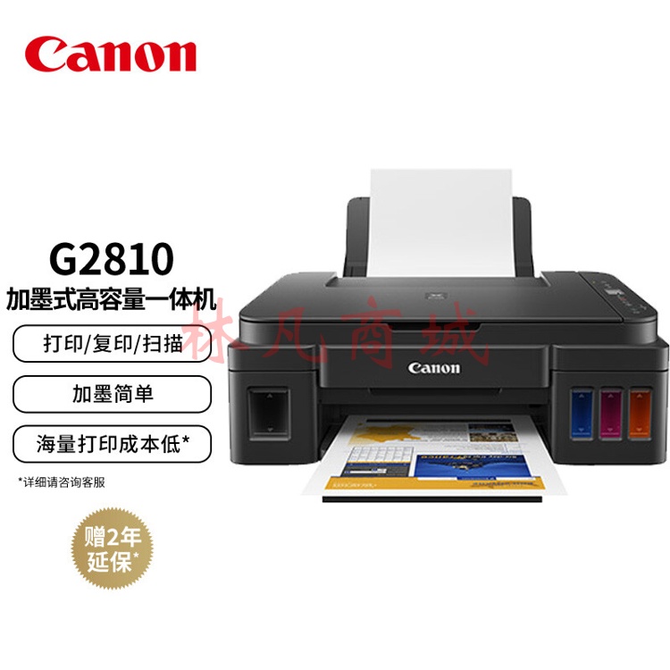 喷墨打印机 佳能/CANON G2810 A4