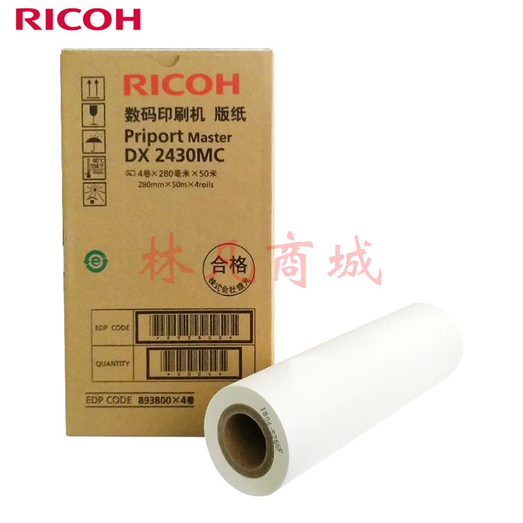 理光（Ricoh）DX2430MC(50m/卷*2卷）版纸 适用于DX2432C/DX2430c/ DD2433C