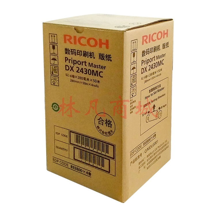 理光（Ricoh）DX2430MC(50m/卷*2卷）版纸 适用于DX2432C/DX2430c/ DD2433C