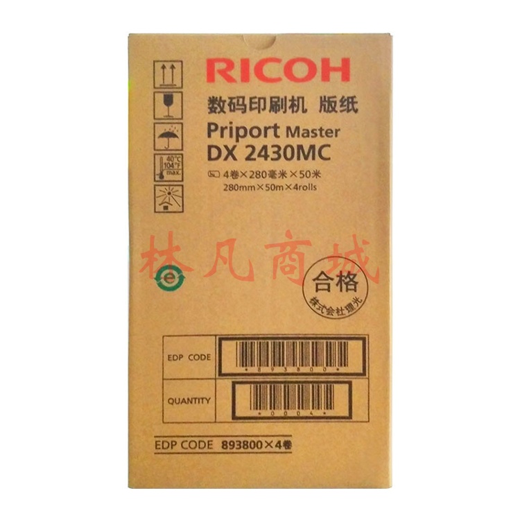 理光（Ricoh）DX2430MC(50m/卷*2卷）版纸 适用于DX2432C/DX2430c/ DD2433C