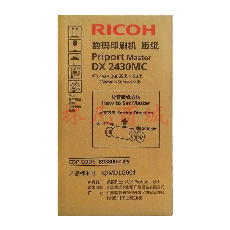 理光（Ricoh）DX2430MC(50m/卷*2卷）版纸 适用于DX2432C/DX2430c/ DD2433C
